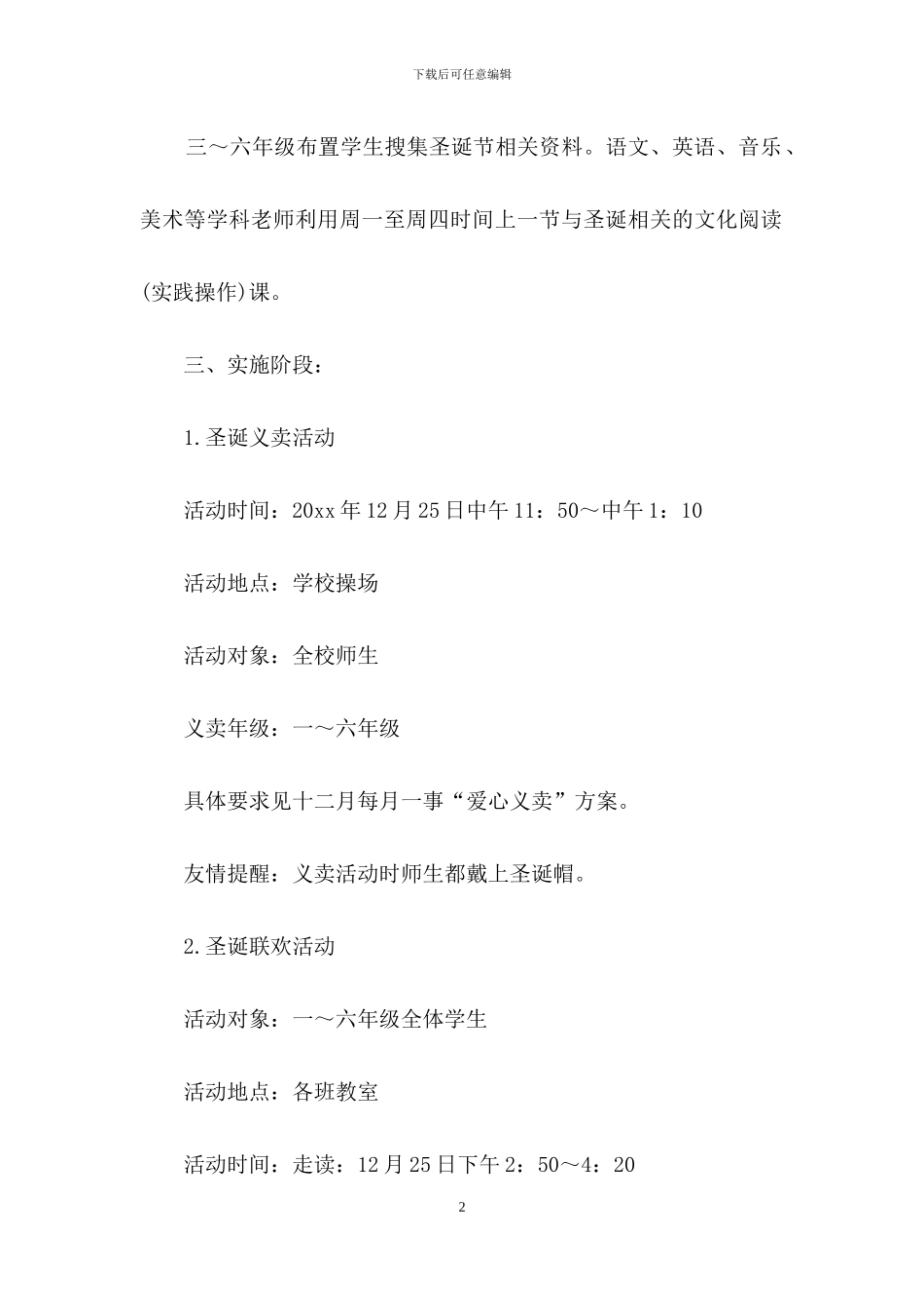 关于圣诞节活动策划范文合集八篇_第2页