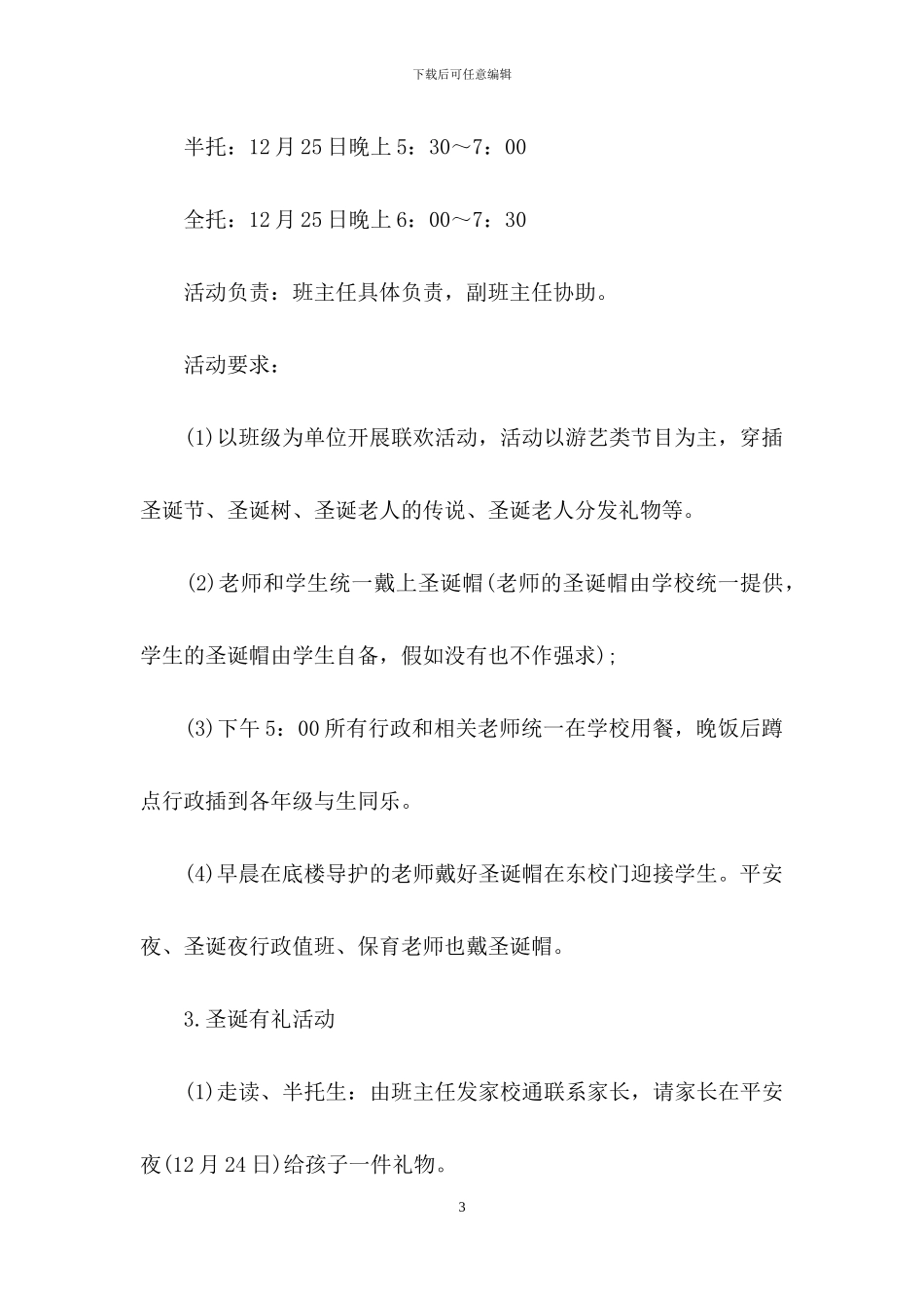 关于圣诞节活动策划范文合集八篇_第3页