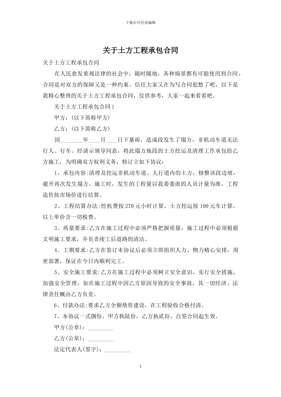 关于土方工程承包合同_第1页
