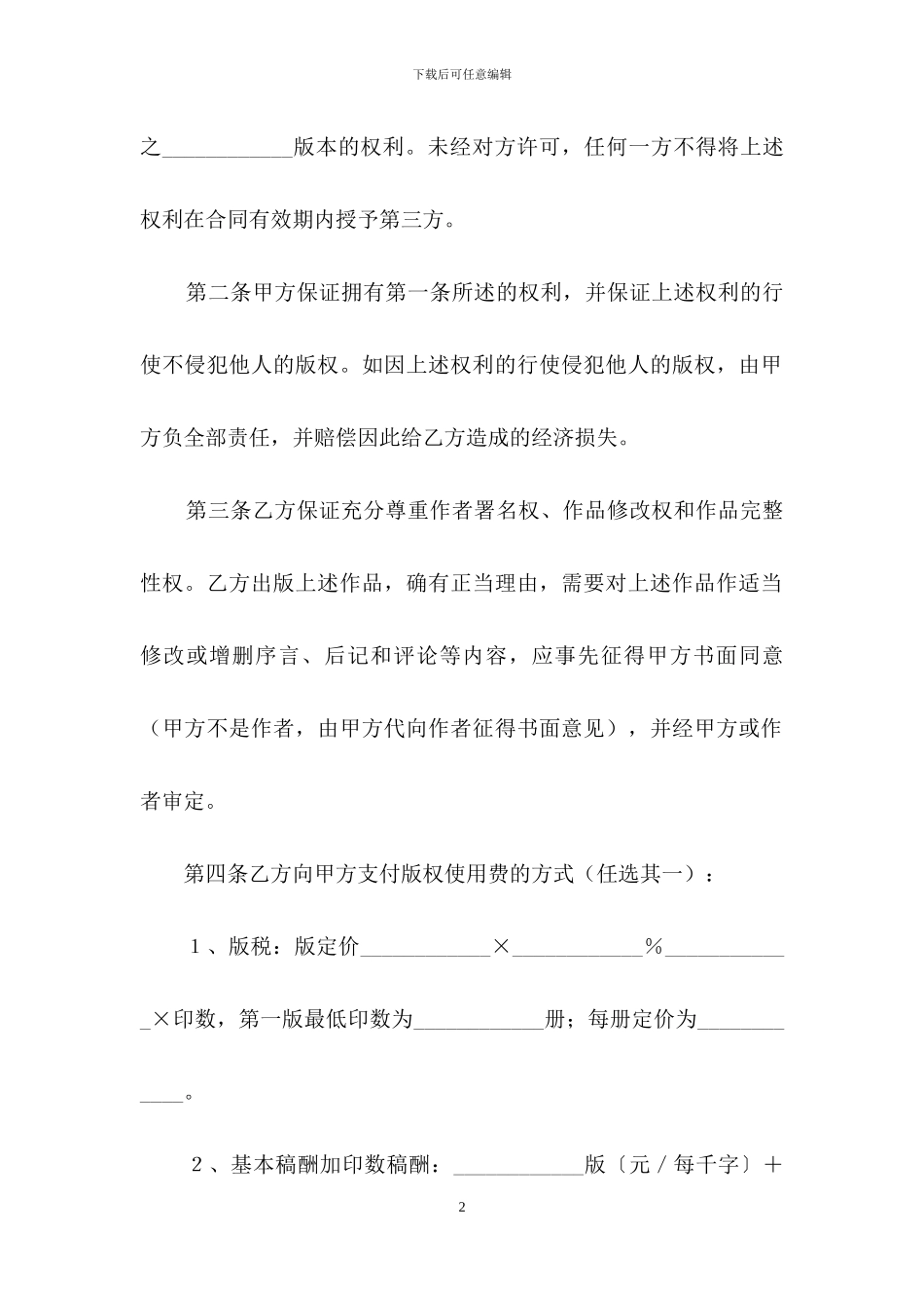 关于图书出版合同范文集合九篇_第2页