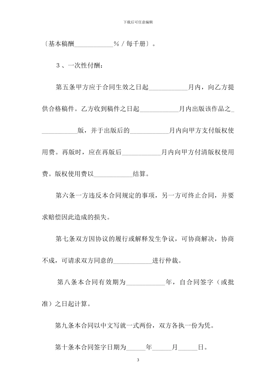 关于图书出版合同范文集合九篇_第3页