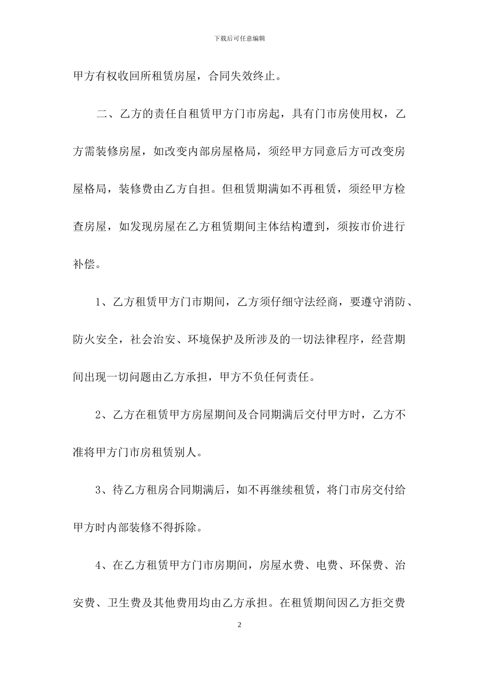 关于城镇房屋租赁合同范本_第2页