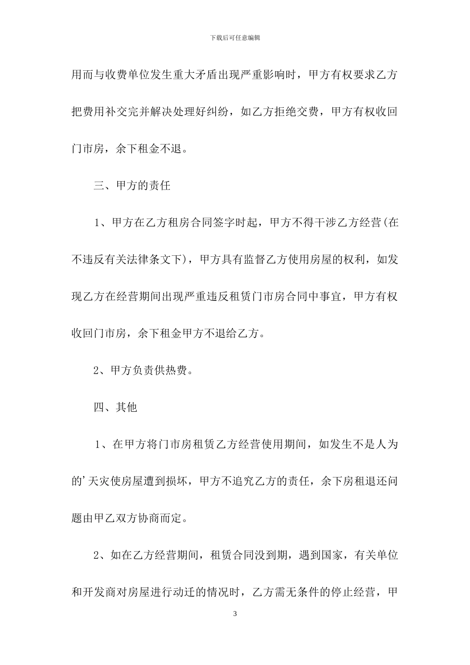 关于城镇房屋租赁合同范本_第3页