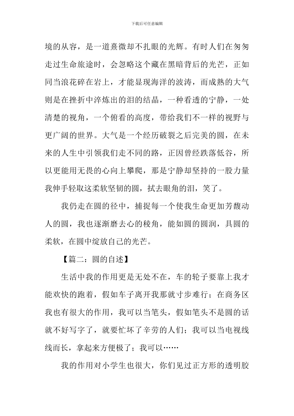 关于圆的作文_第2页