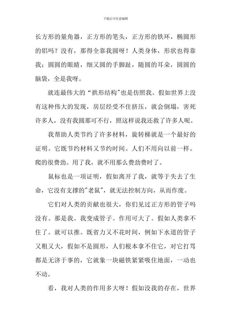 关于圆的作文_第3页