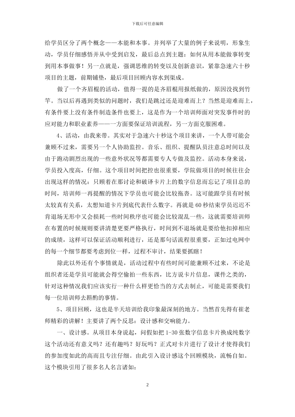 关于培训总结的几点分享_第2页