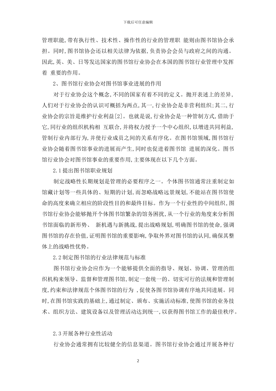 关于图书馆的行业化发展思考及建议_第2页