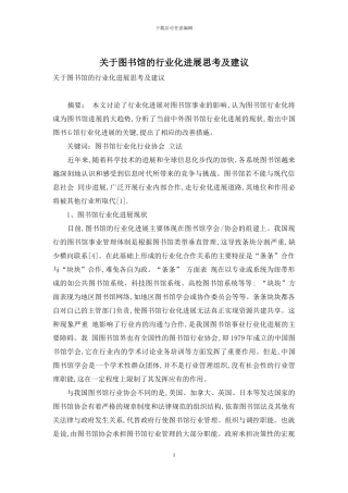 关于图书馆的行业化发展思考及建议