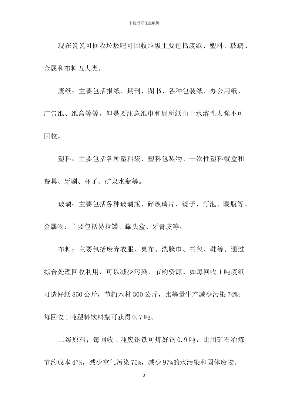 关于垃圾分类的演讲稿范文_第2页