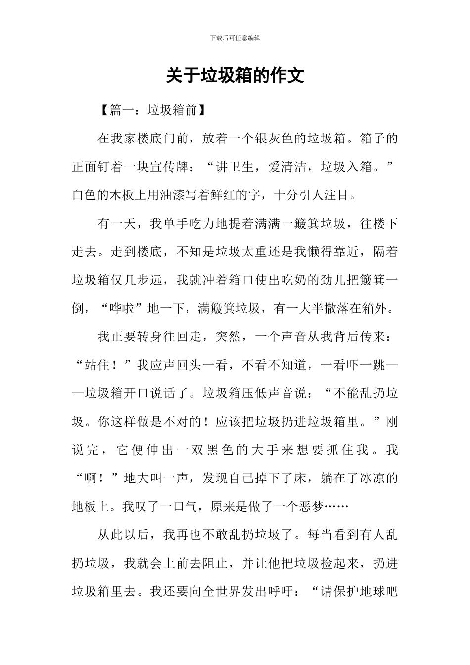 关于垃圾箱的作文_第1页