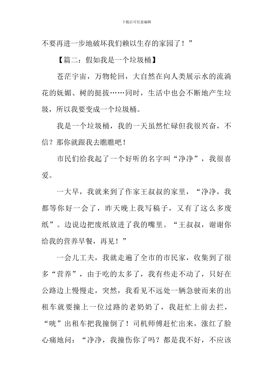 关于垃圾箱的作文_第2页