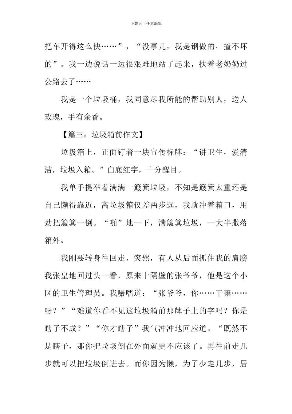 关于垃圾箱的作文_第3页