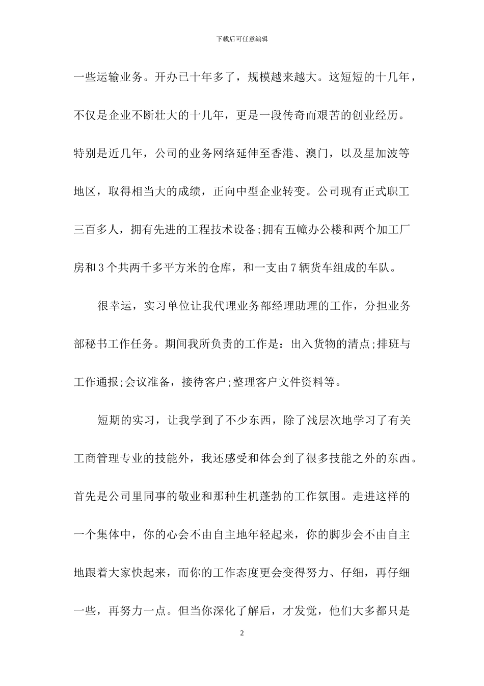 关于塑料厂实习报告4篇_第2页