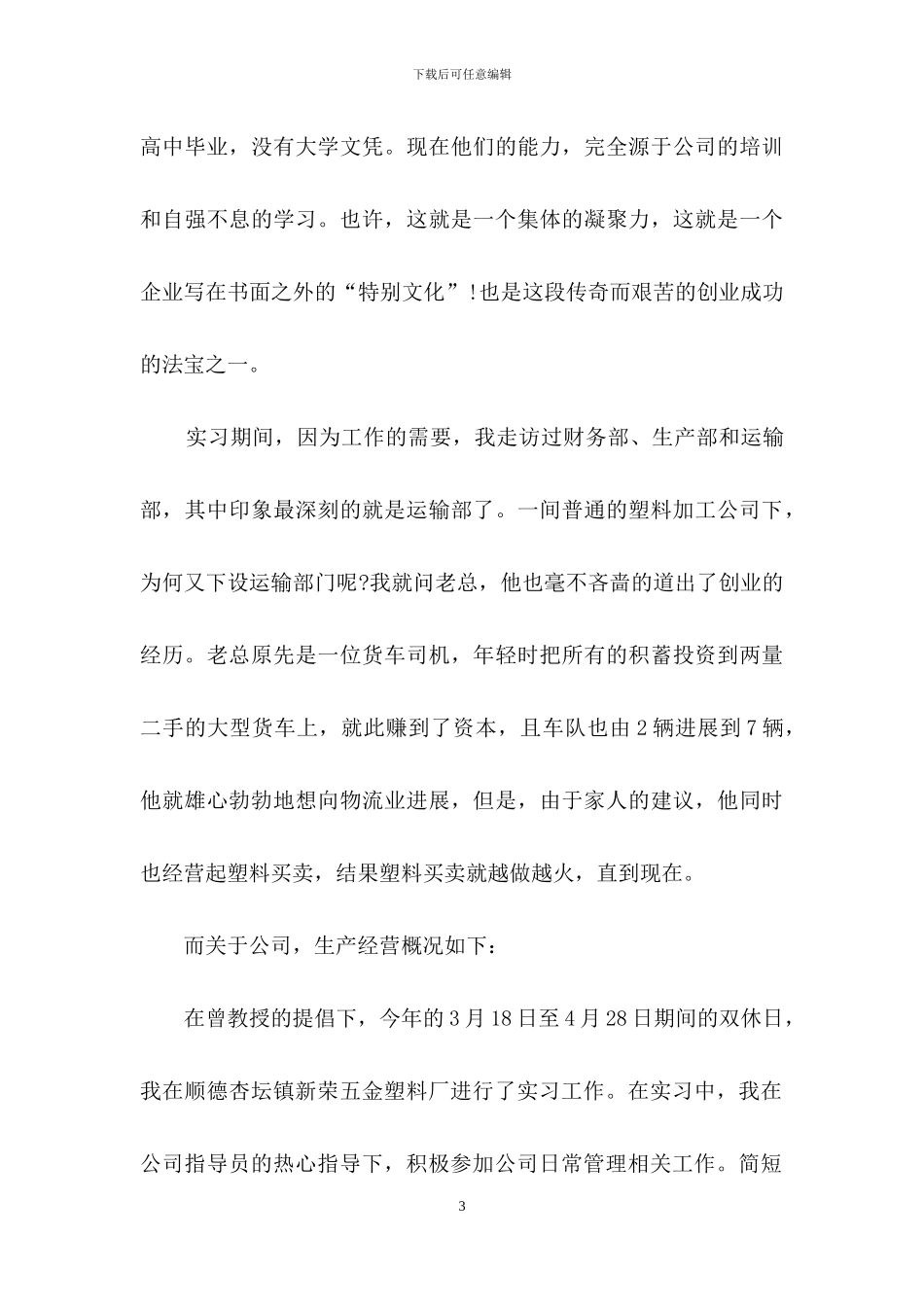 关于塑料厂实习报告4篇_第3页