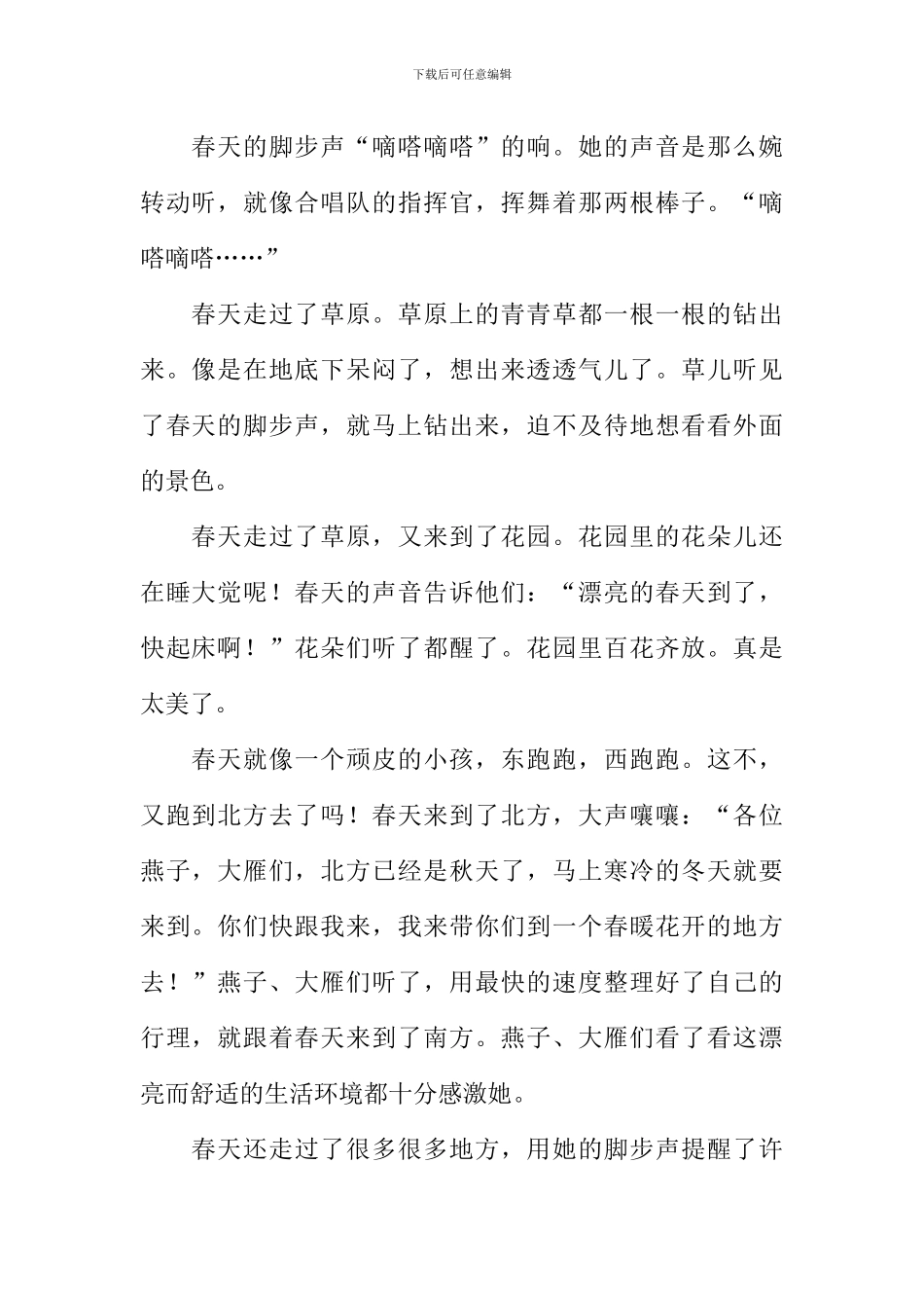 关于声音的作文-2_第2页