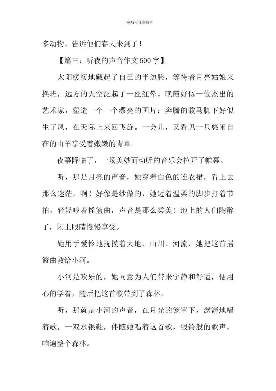 关于声音的作文-2_第3页