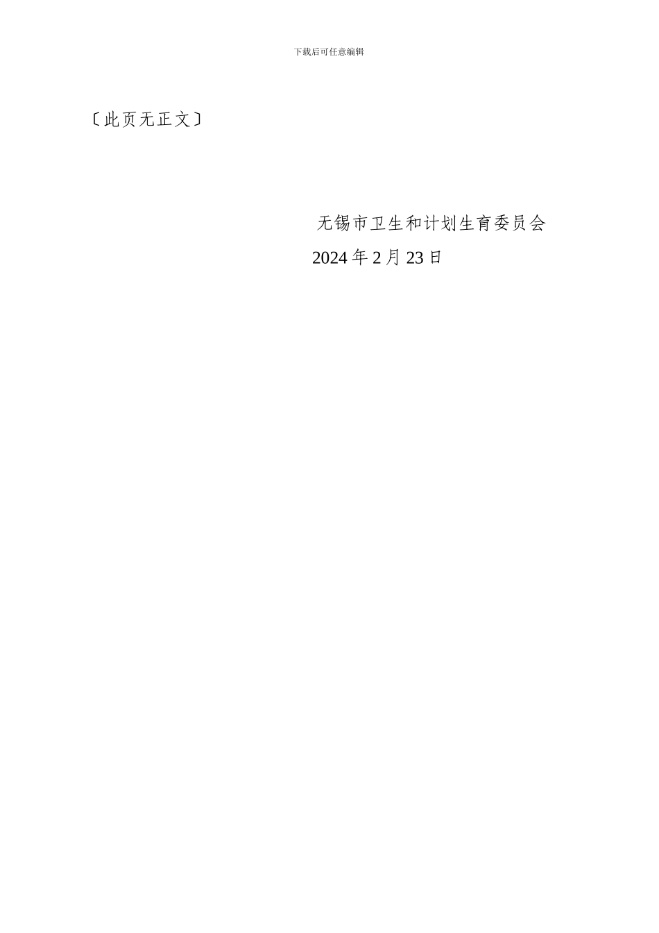 关于增加全市医疗机构医疗费用控制_第3页