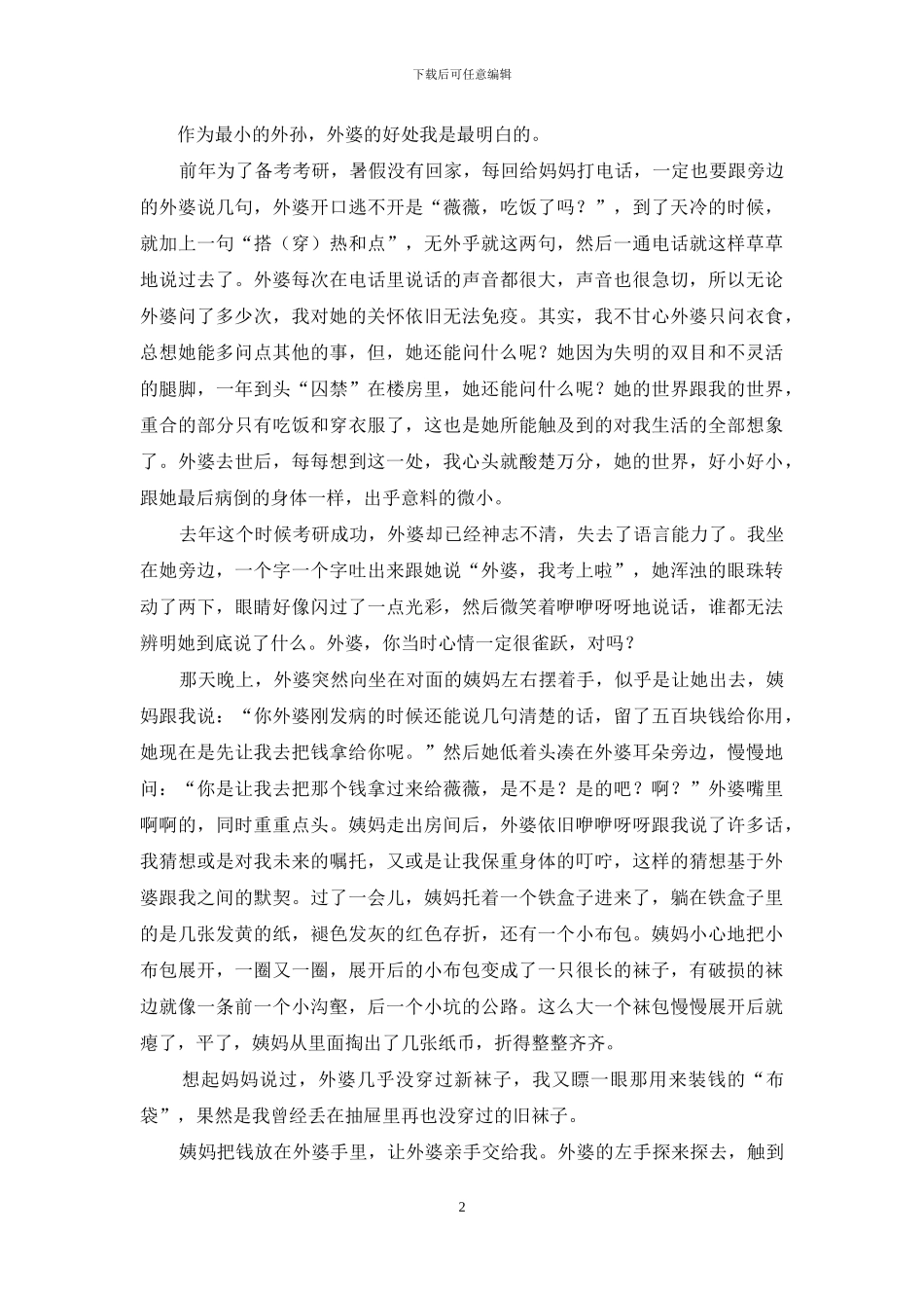 关于外婆的记忆_第2页