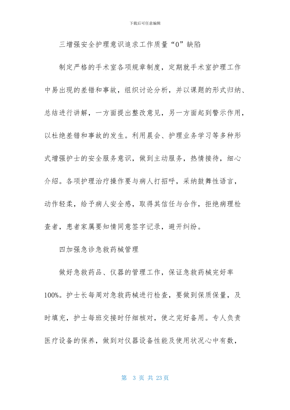 关于外科护理工作计划四篇_第3页