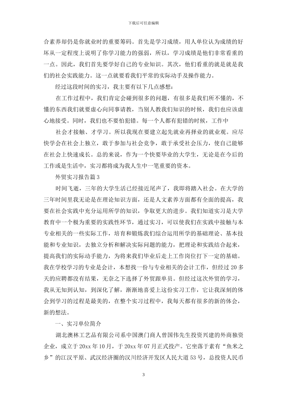 关于外贸实习报告汇编九篇_第3页