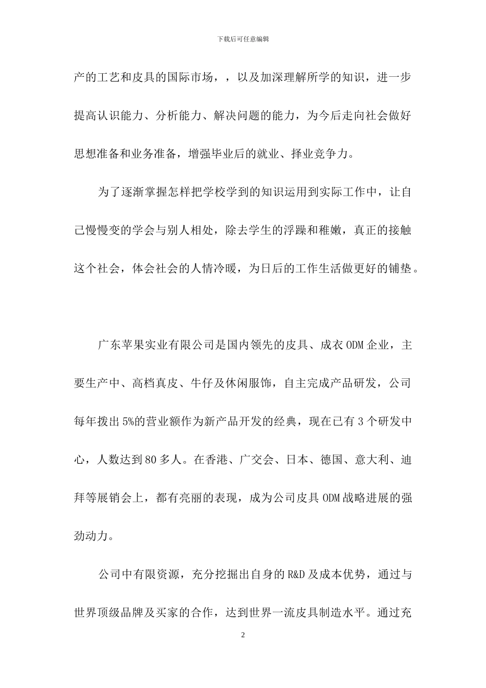 关于外贸实习报告模板集锦七篇_第2页