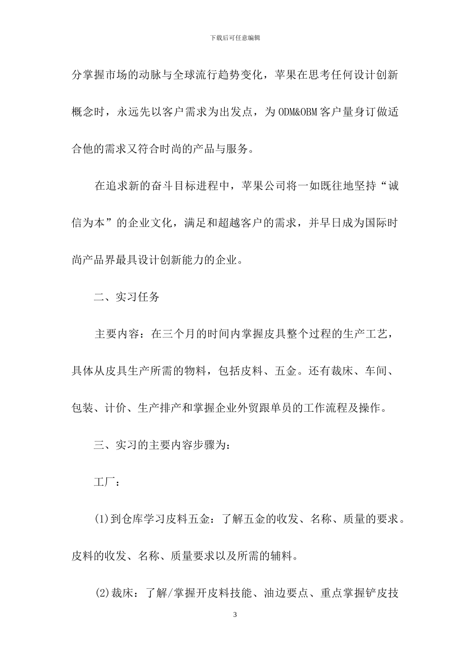 关于外贸实习报告模板集锦七篇_第3页