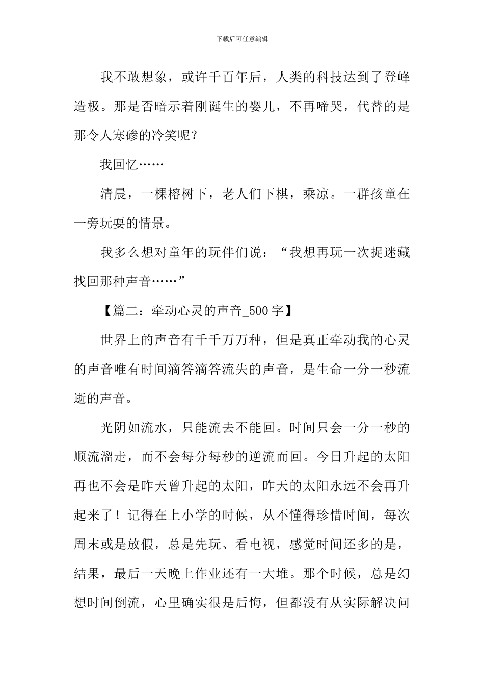 关于声音的作文_第2页