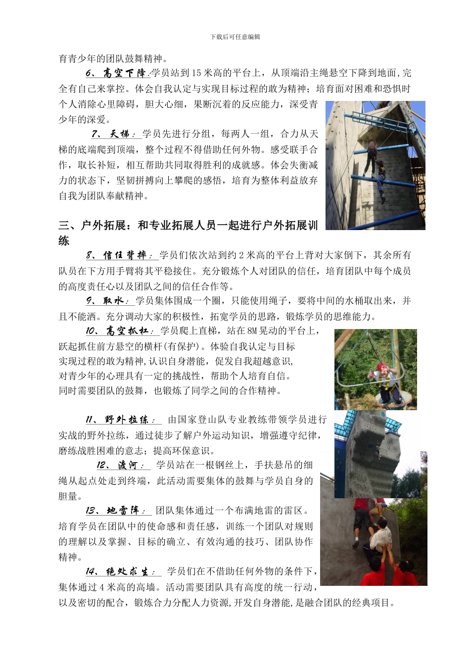 关于夏令营活动的组织方案和经费预算的请示_第2页