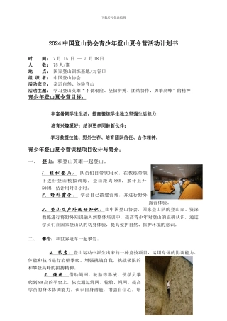 关于夏令营活动的组织方案和经费预算的请示