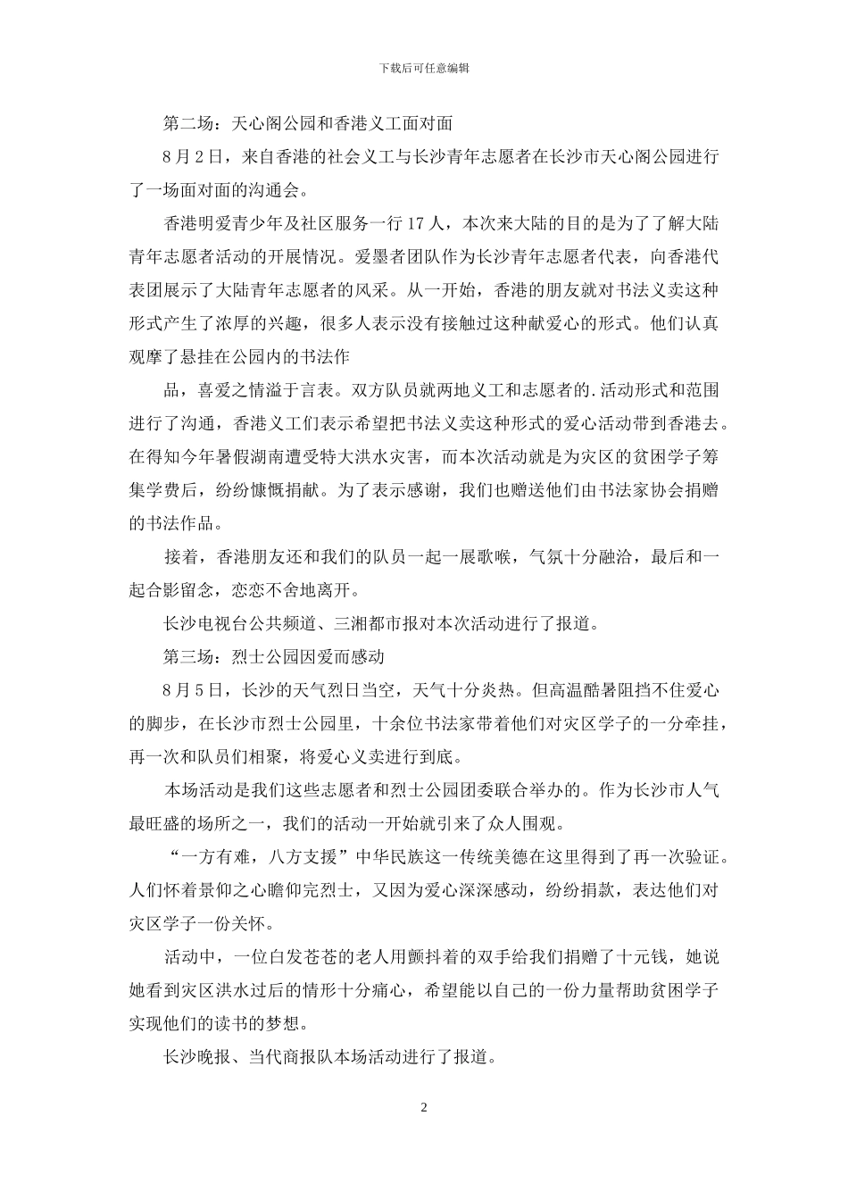 关于大学实习生实习报告3篇_第2页