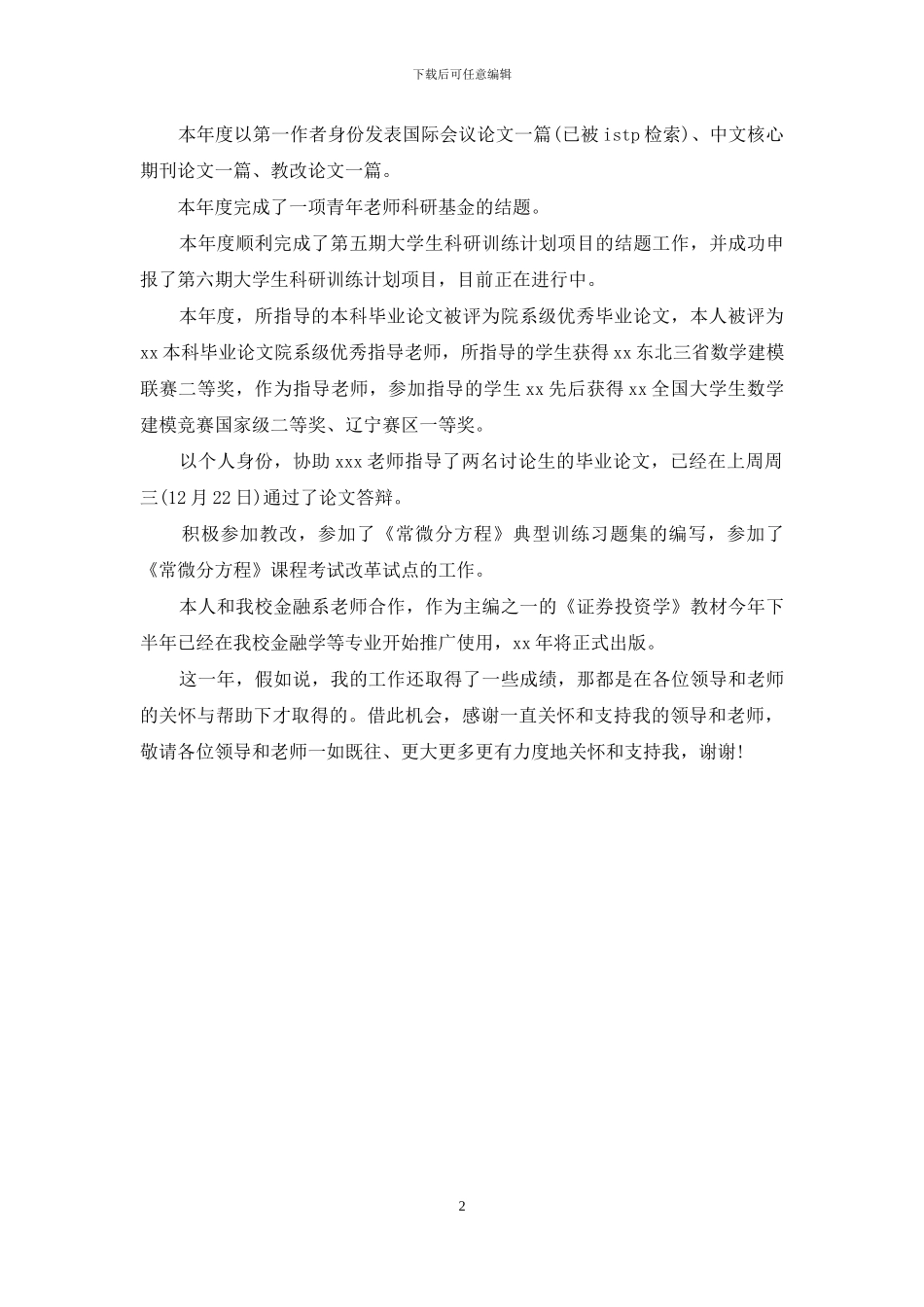 关于大学教学年度工作总结_第2页