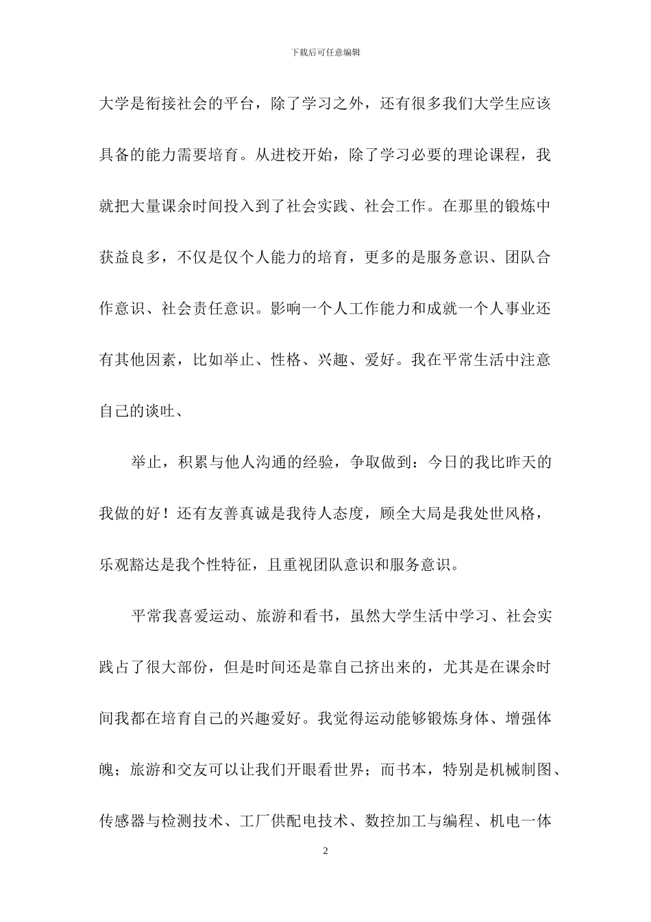 关于大学毕业求职信3篇_第2页