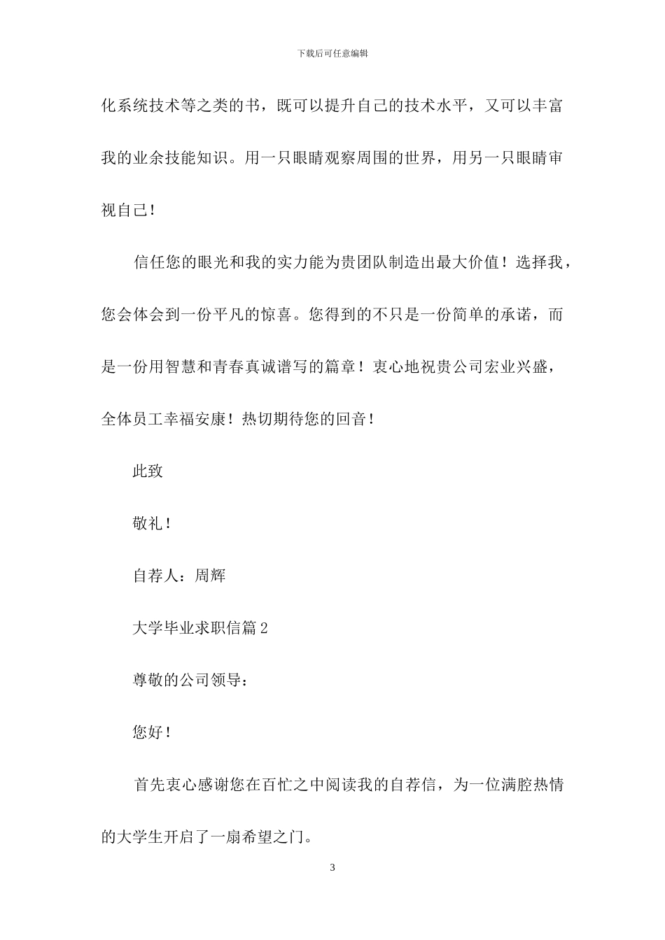 关于大学毕业求职信3篇_第3页