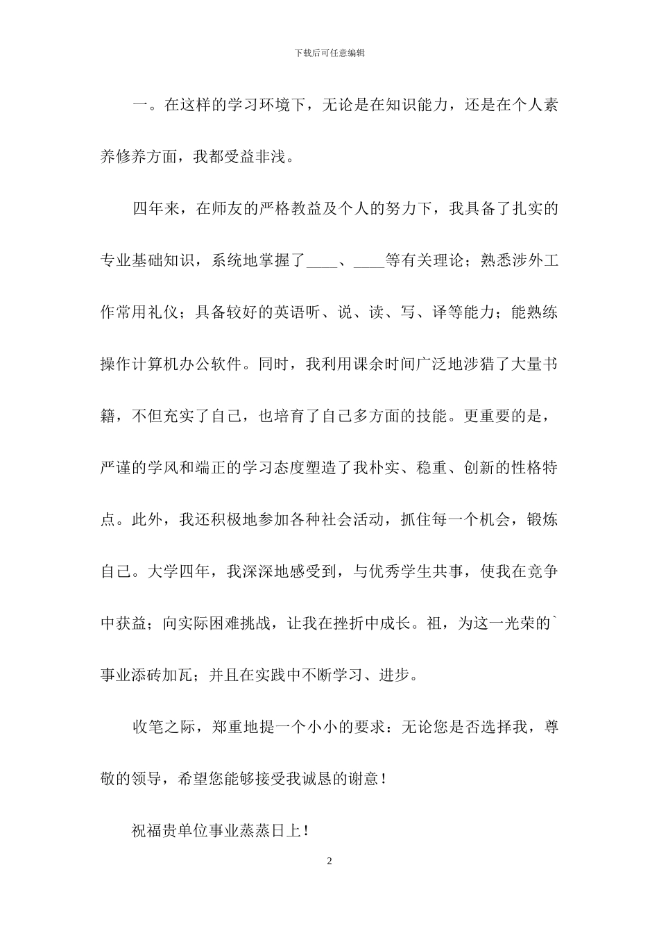 关于大学毕业求职信三篇_第2页