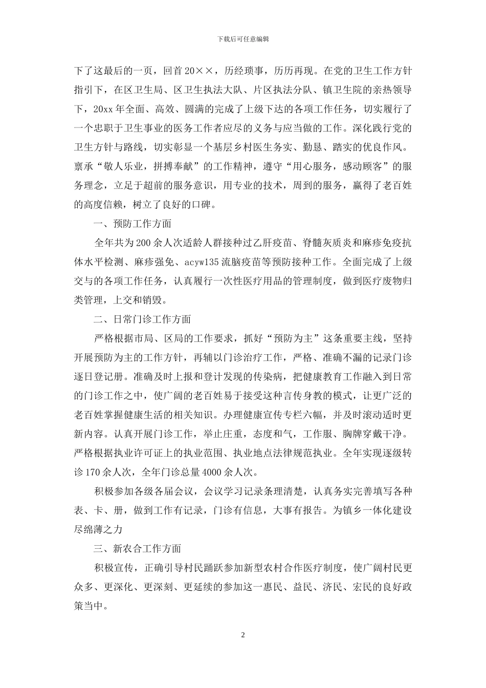 关于外科工作总结模板集锦7篇_第2页