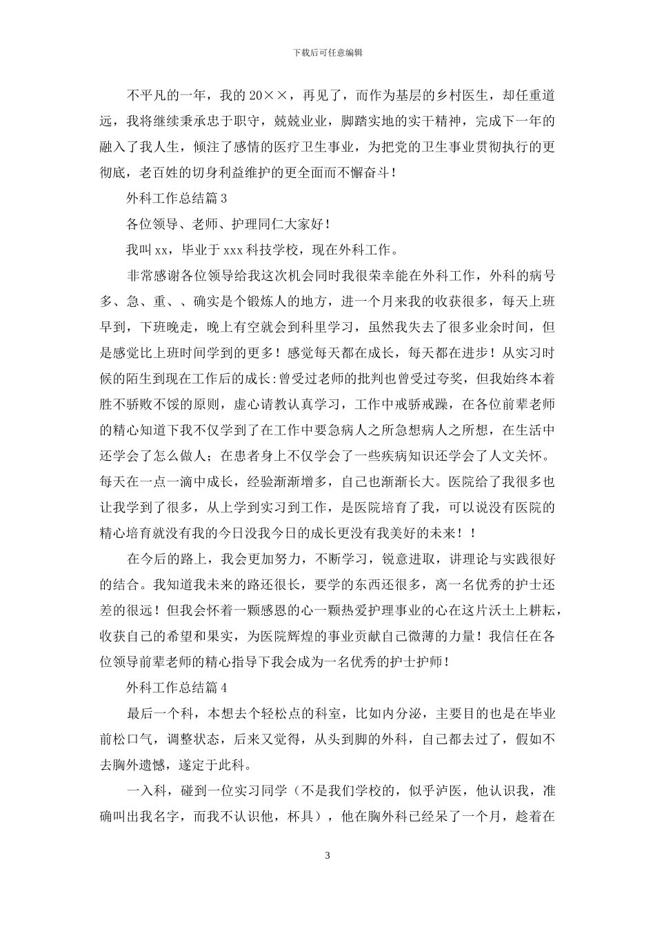 关于外科工作总结模板集锦7篇_第3页