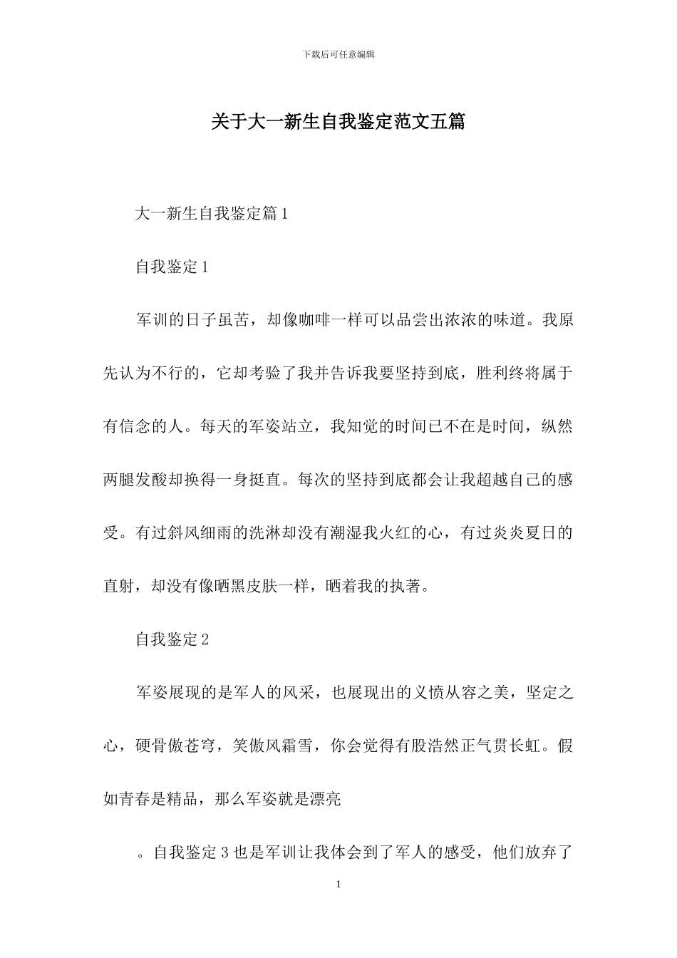 关于大一新生自我鉴定范文五篇_第1页