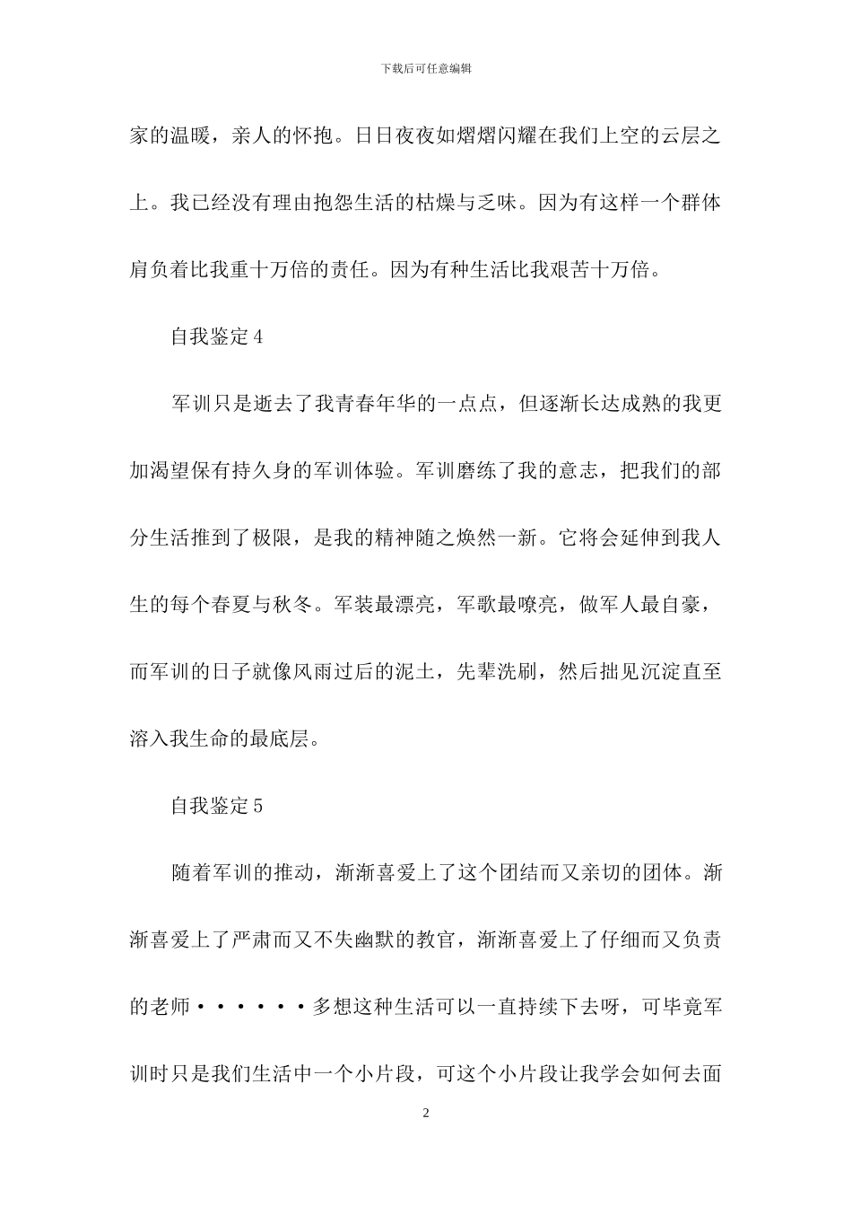 关于大一新生自我鉴定范文五篇_第2页