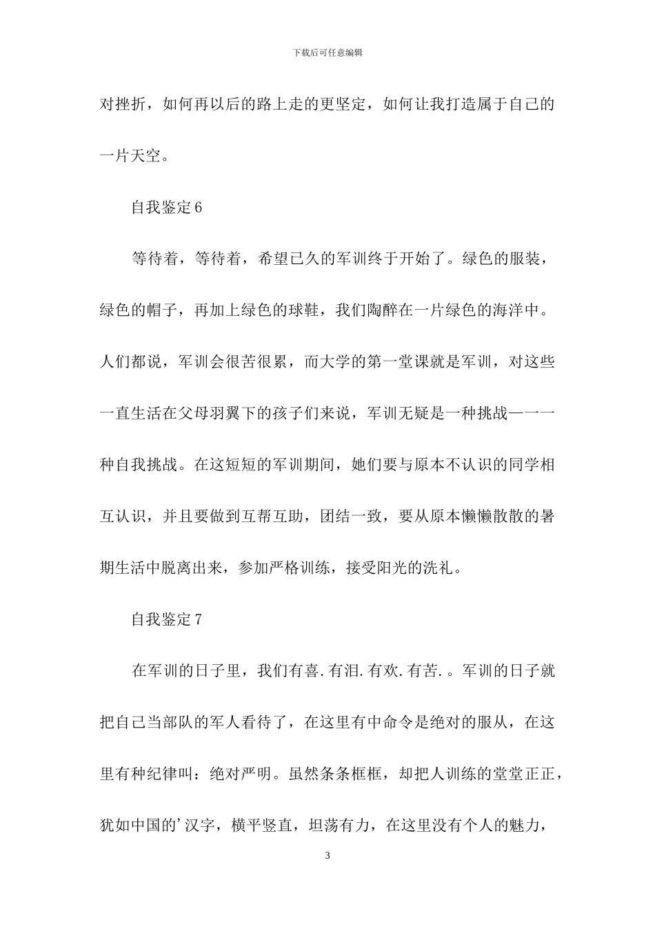 关于大一新生自我鉴定范文五篇_第3页