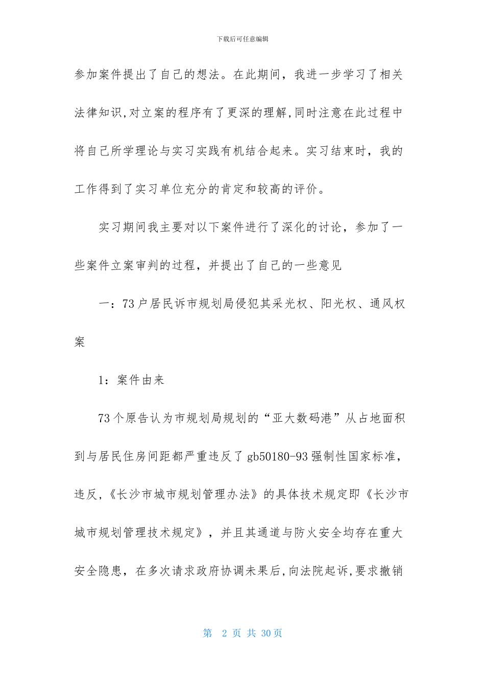 关于大学生在法院实习报告范文五篇_第2页