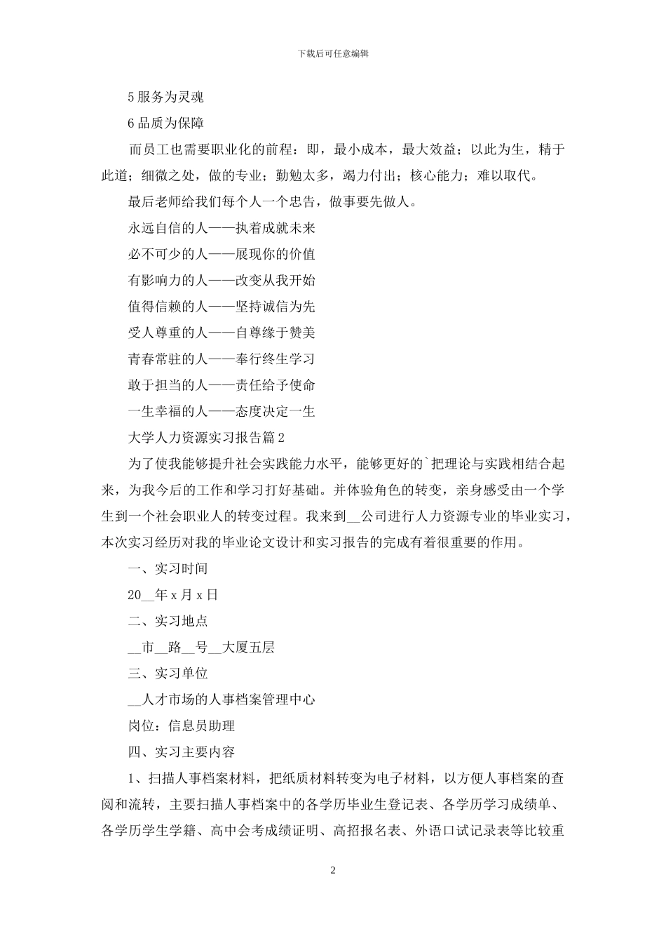 关于大学人力资源实习报告三篇_第2页