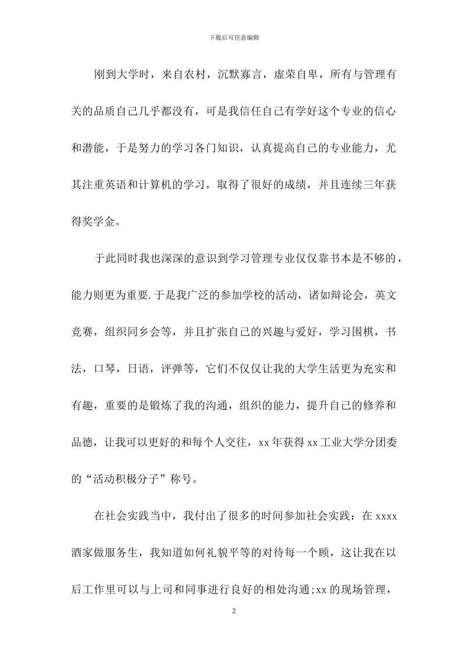 关于大学生的自我鉴定汇总6篇_第2页