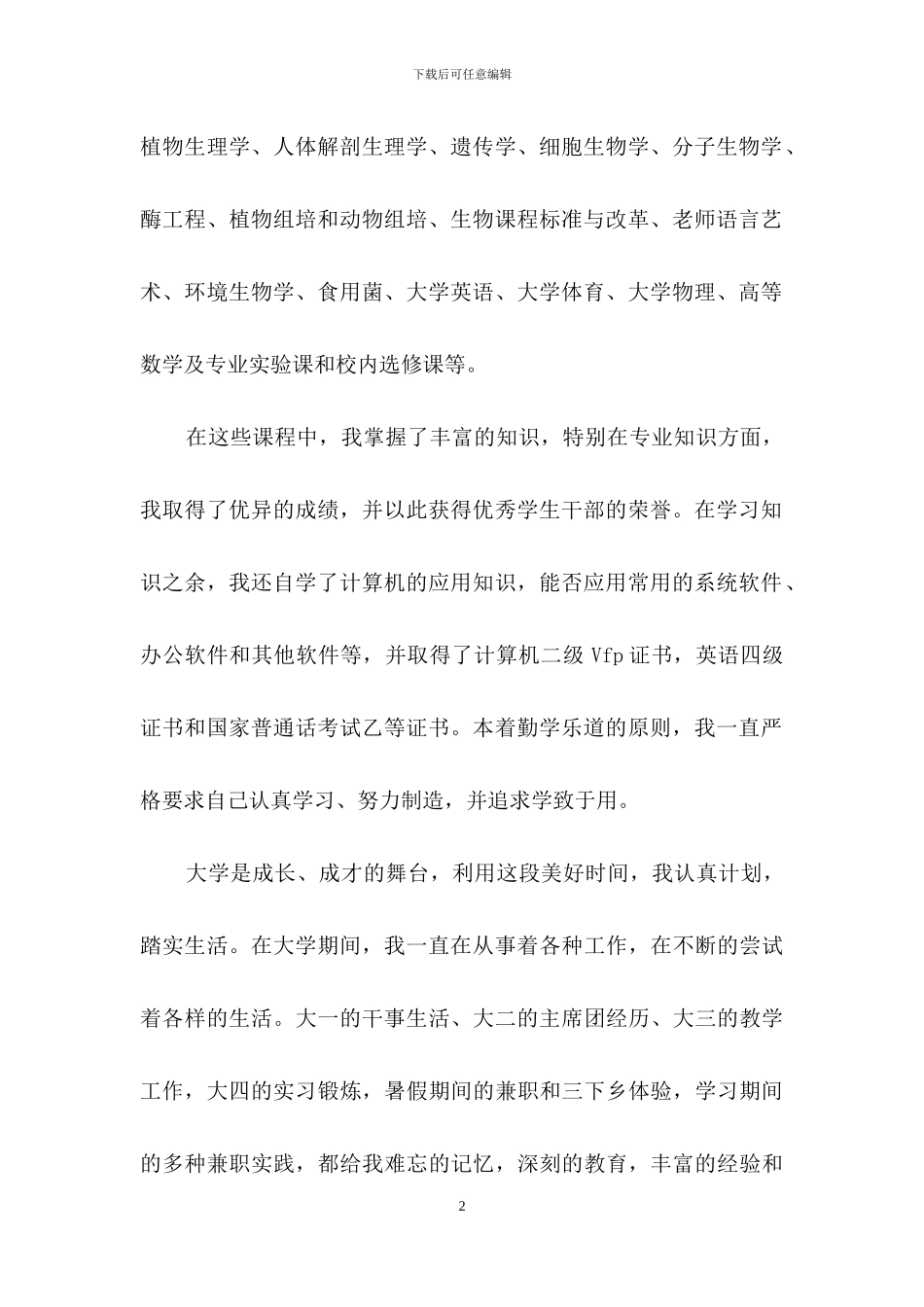 关于大学生的自我鉴定范文合集八篇_第2页