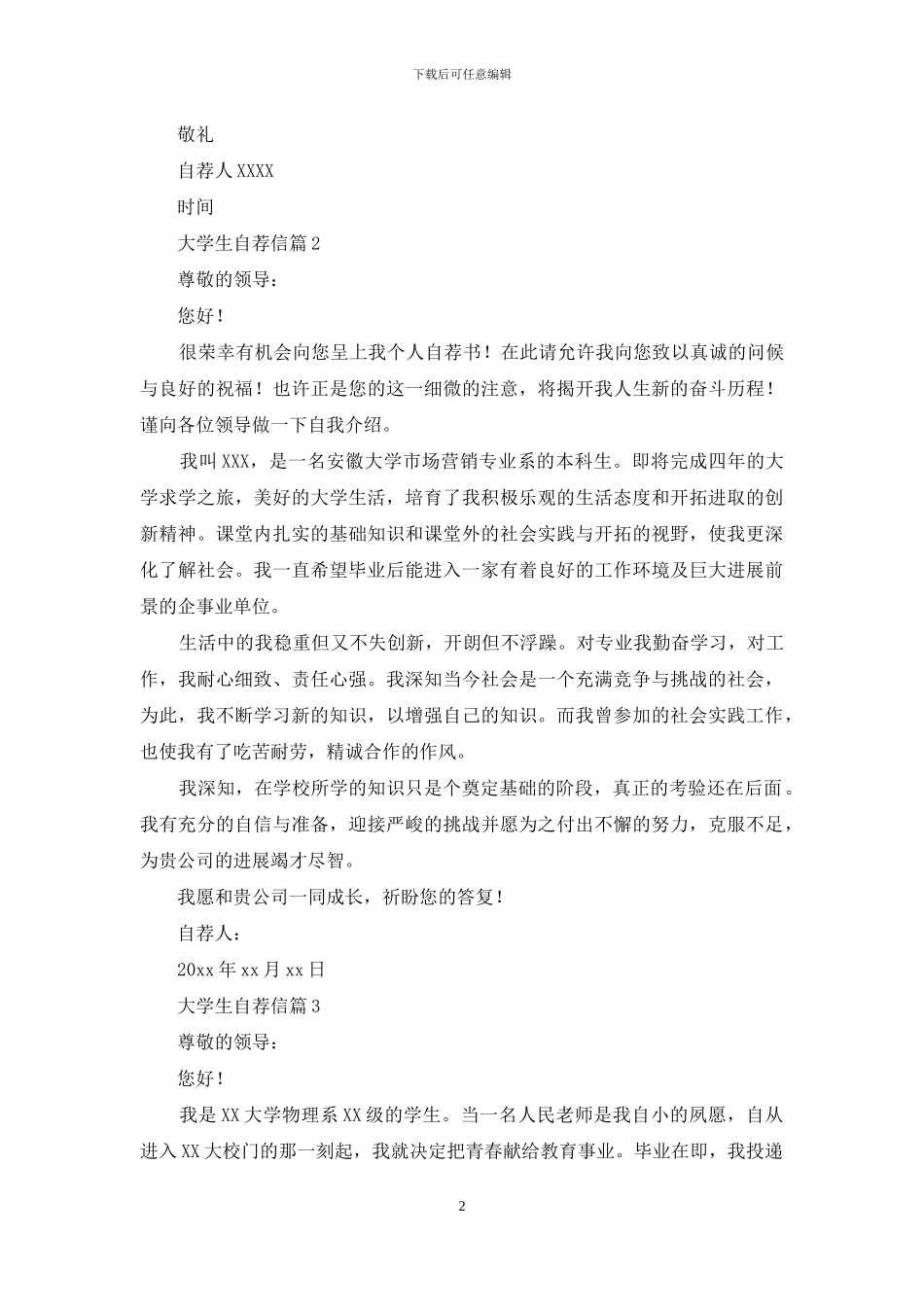 关于大学生自荐信模板7篇_第2页