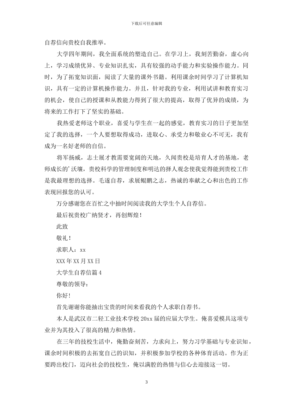 关于大学生自荐信模板7篇_第3页