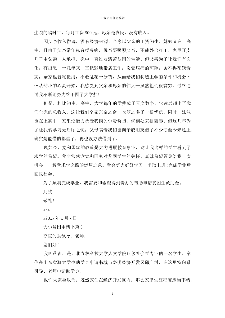 关于大学贫困申请书4篇_第2页