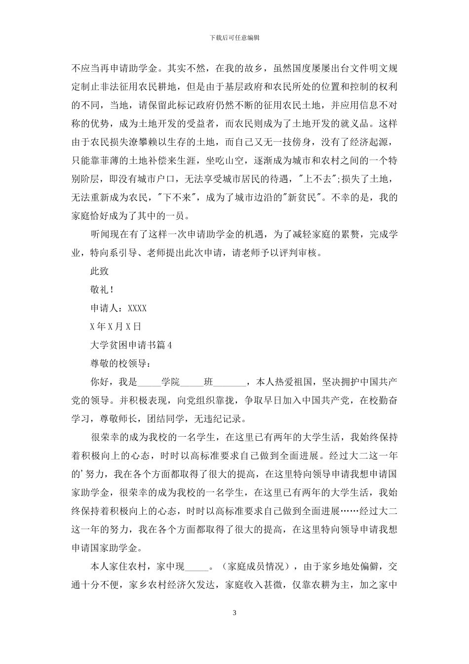 关于大学贫困申请书4篇_第3页