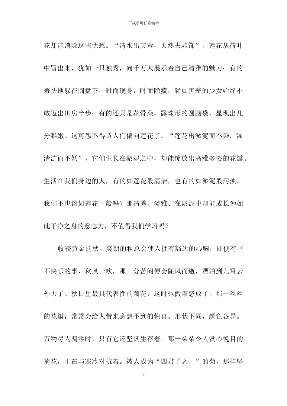 关于大自然作文汇编十篇_第2页