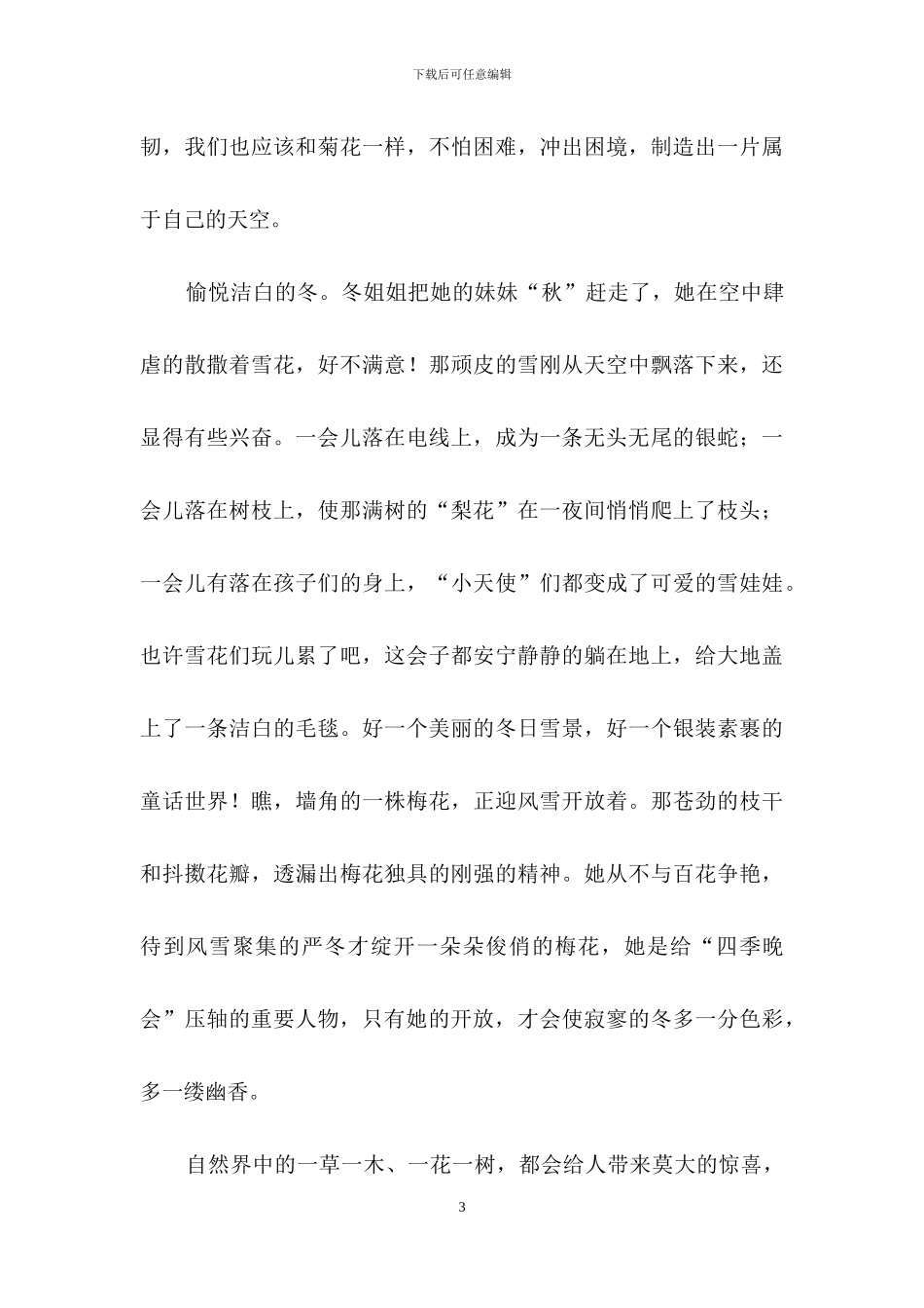 关于大自然作文汇编十篇_第3页