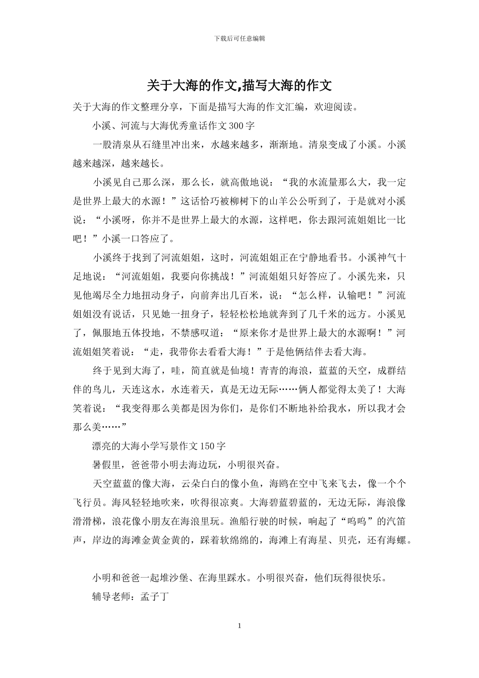 关于大海的作文-描写大海的作文_第1页